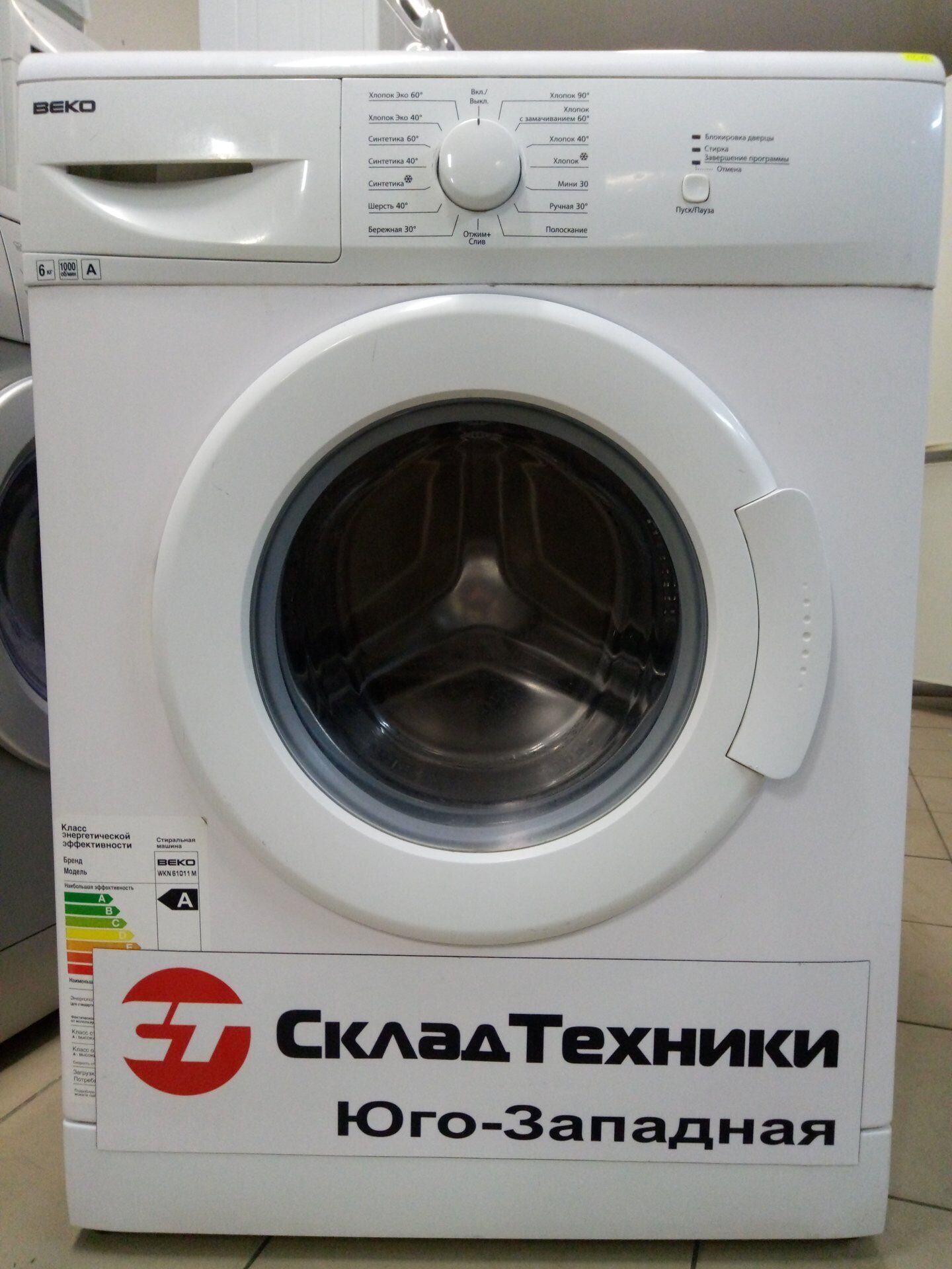 Стиральная машина BEKO WKН 61011М (6 кг)